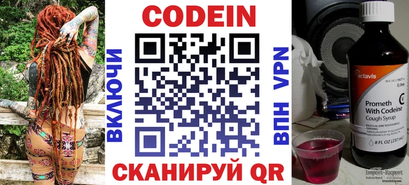 Кодеин напиток Lean (лин)  hydra онион  Изобильный 
